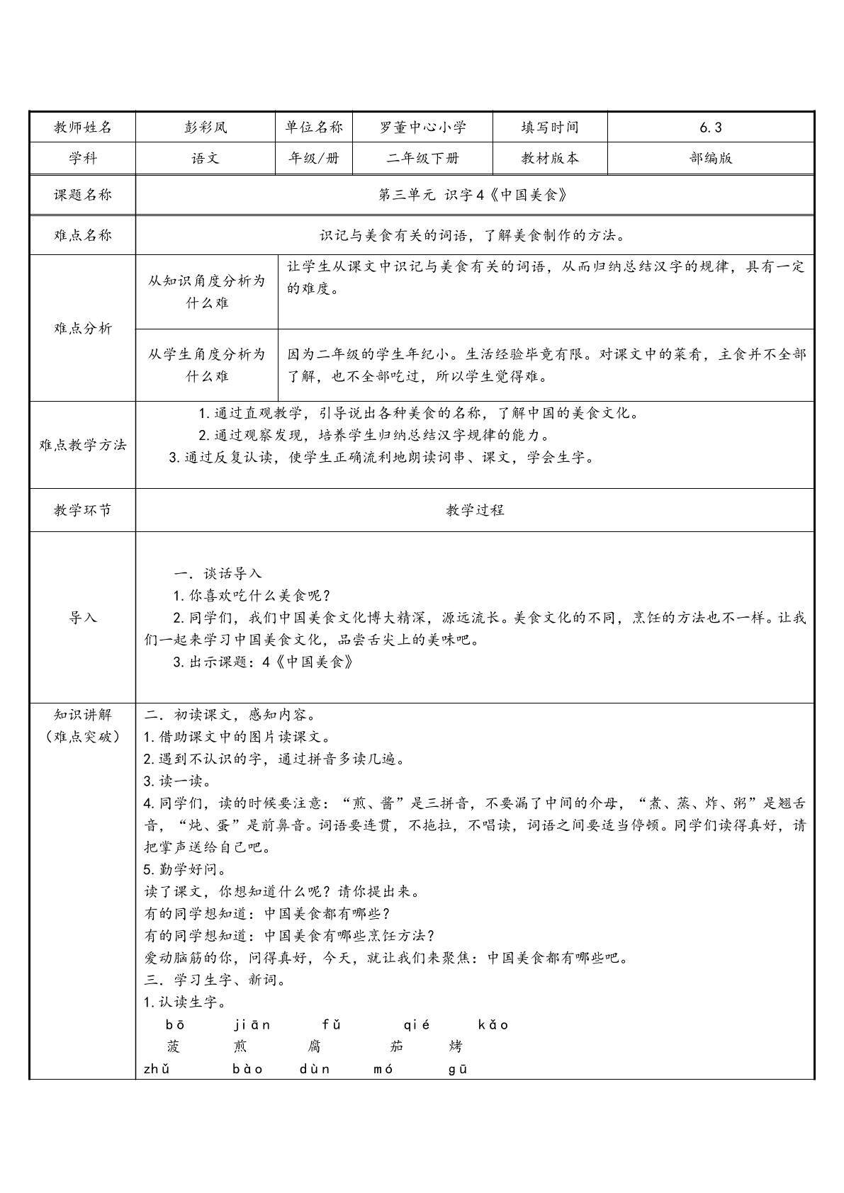中国美食