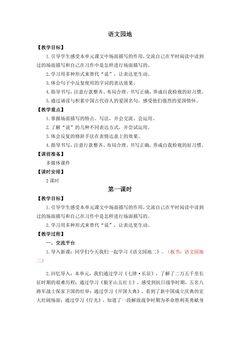六年级上册语文部编版教案第二单元《语文园地》02