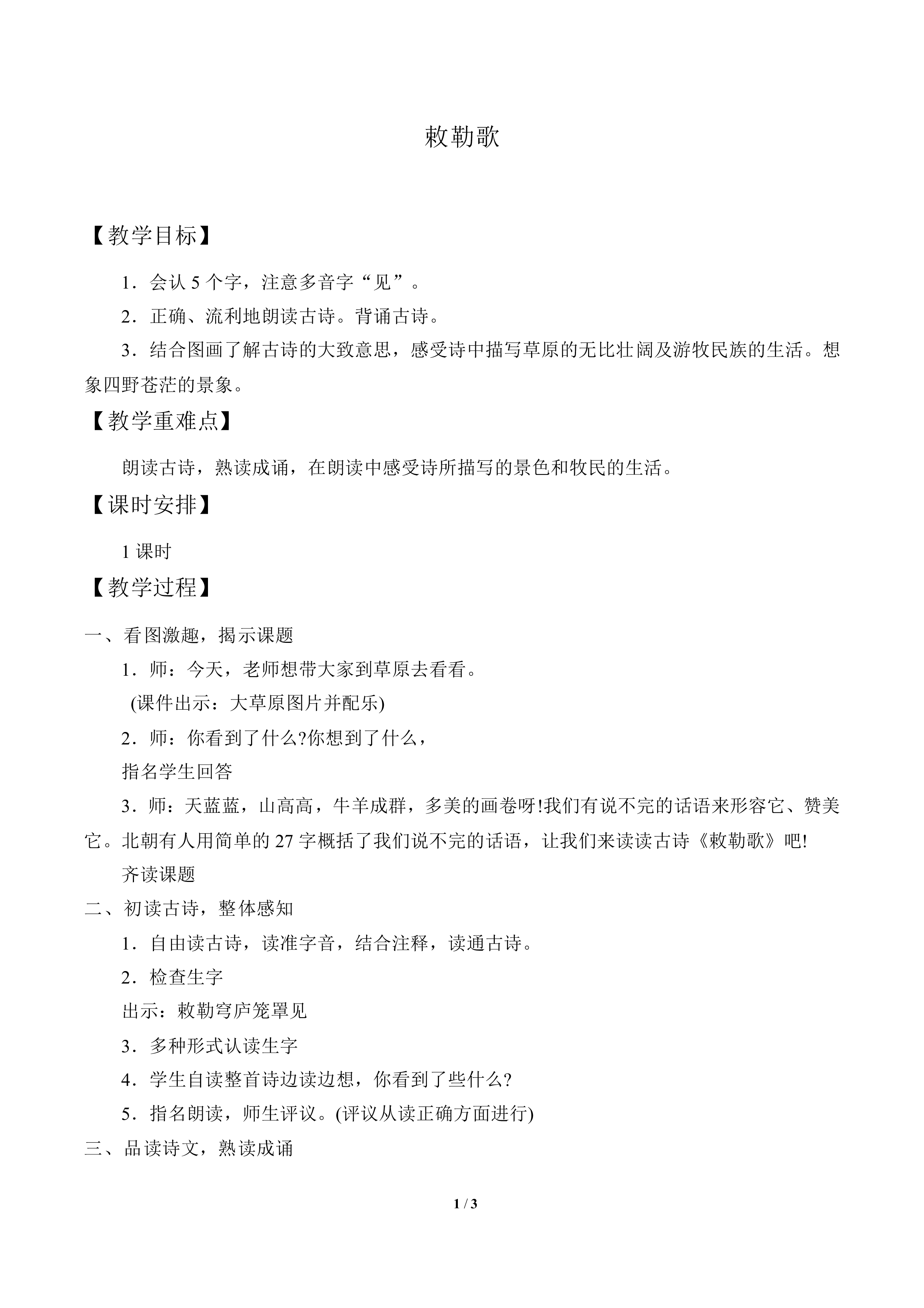 敕勒歌_教案1