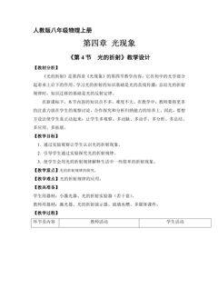 【★★★】8年级物理人教版上册教案《4.4 光的折射》