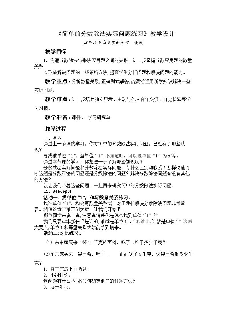 5、简单的分数除法实际问题练习