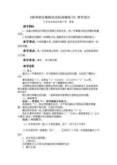 5、简单的分数除法实际问题练习