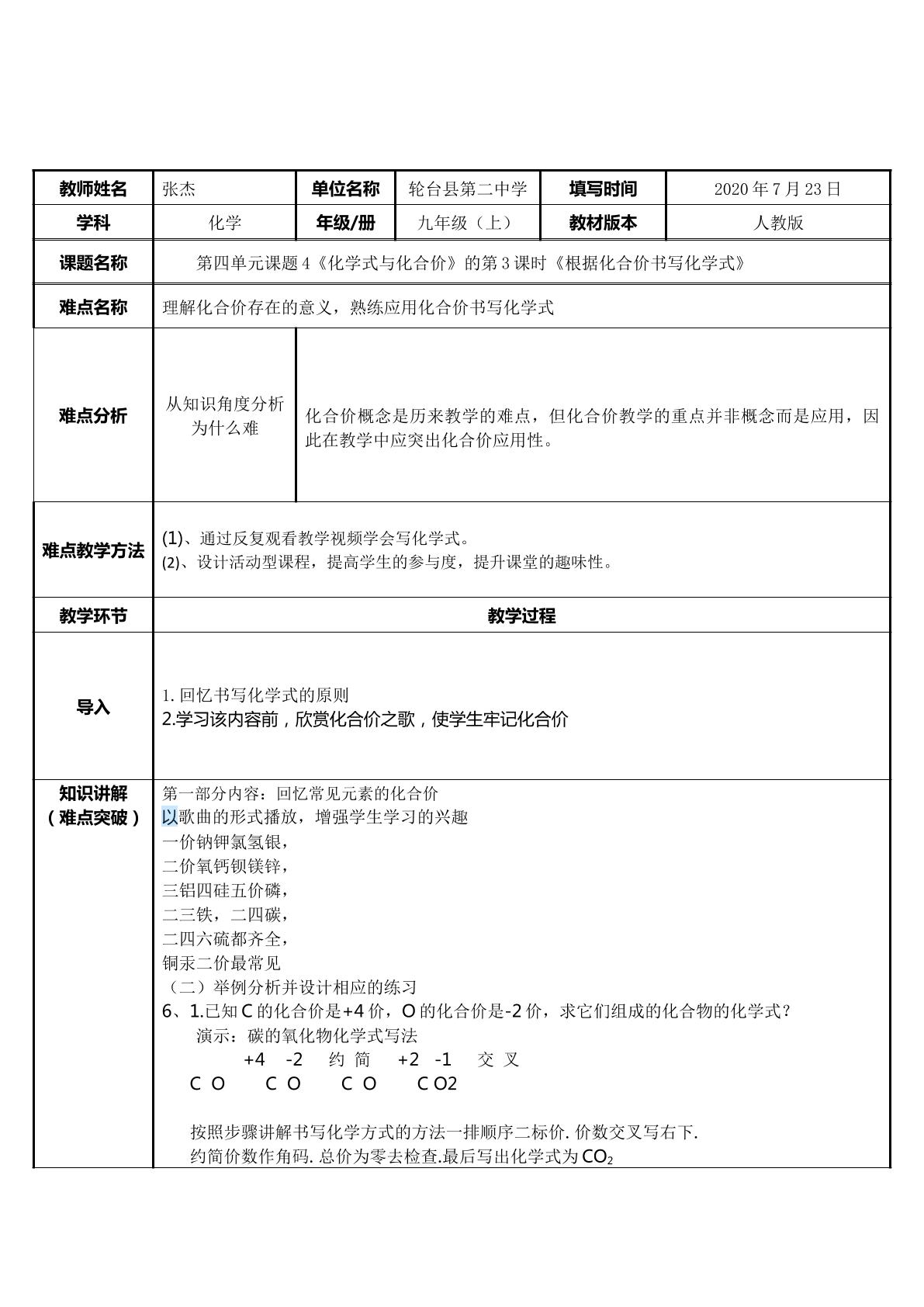 根据化合价书写化学式