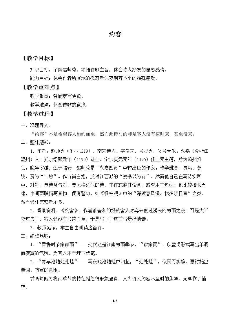 约客