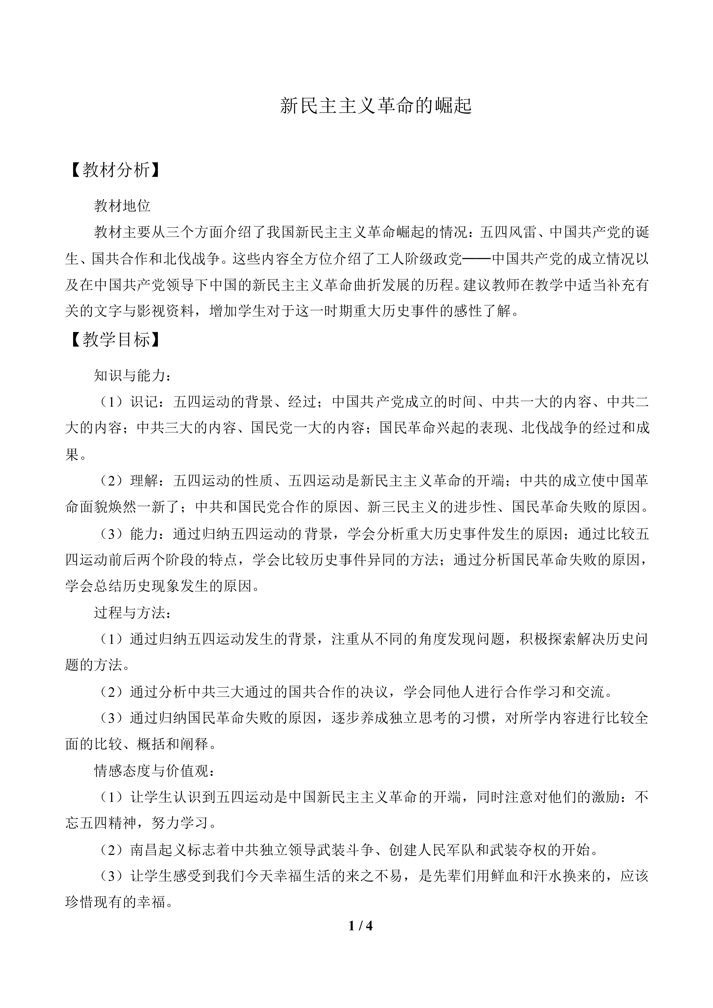 新民主主义革命的崛起_教案1