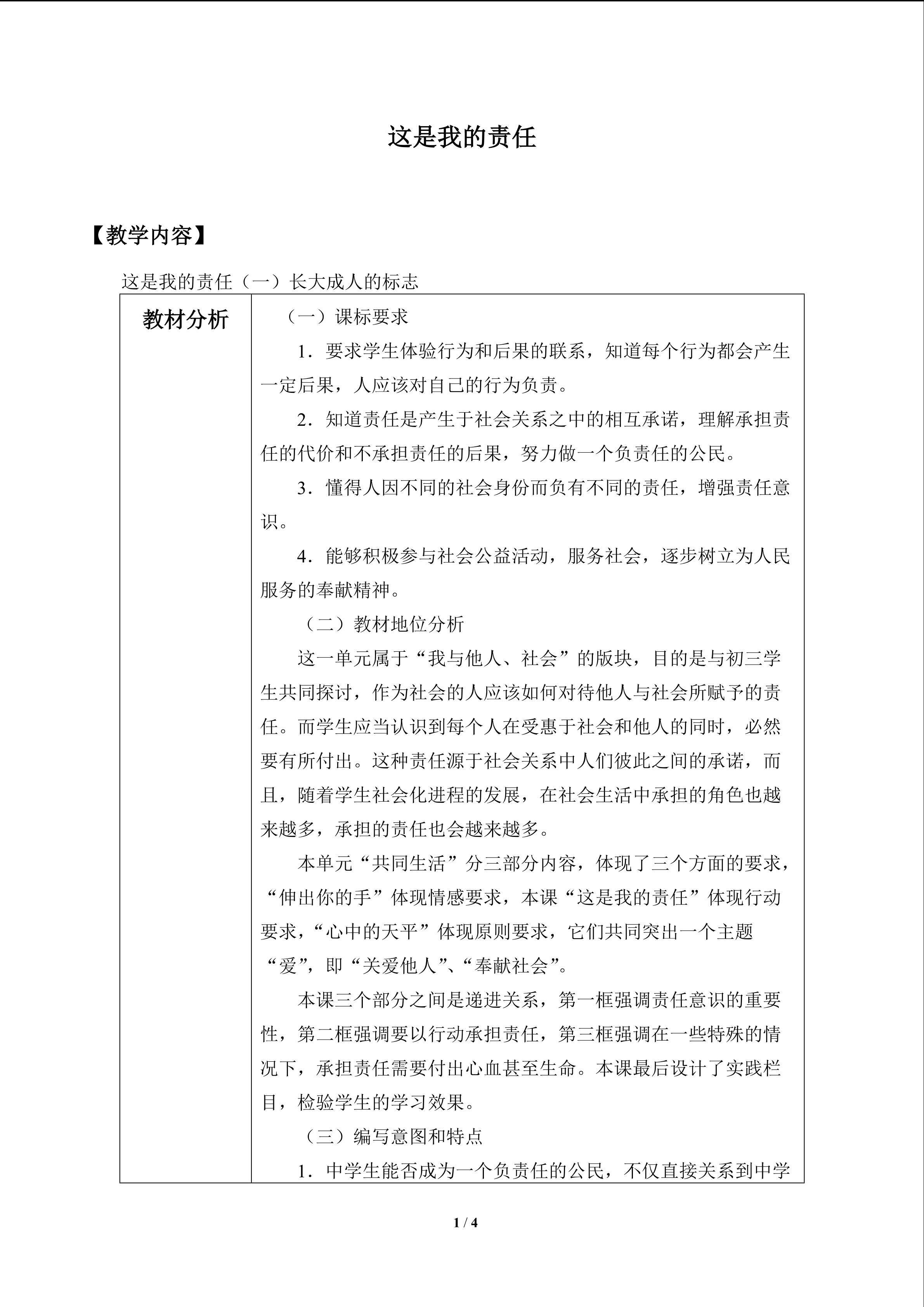 这是我的责任_教案1