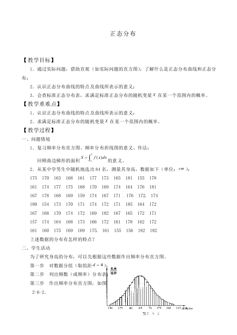 正态分布_教案1