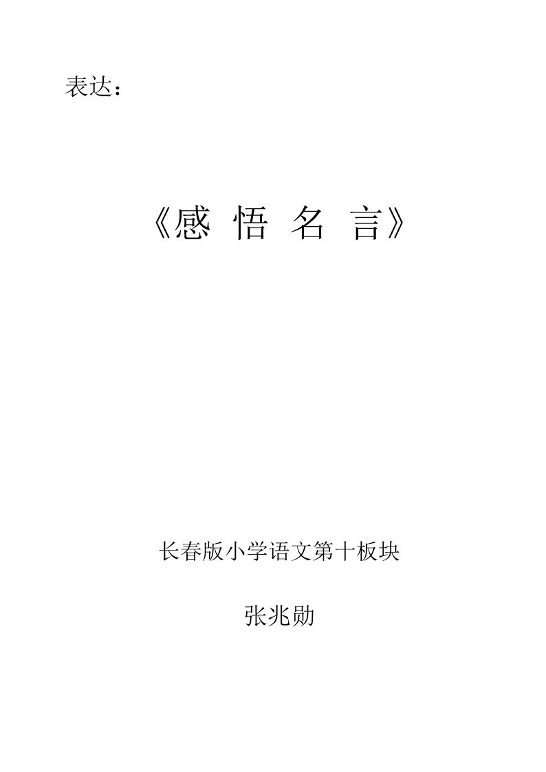 表达 感悟名言