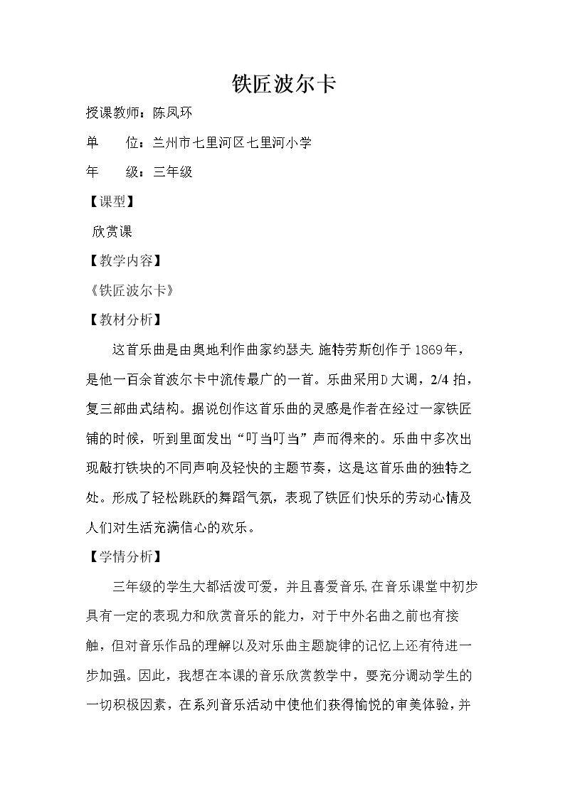 （听赏）铁匠波尔卡