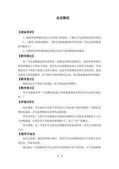 走进微观_教案1