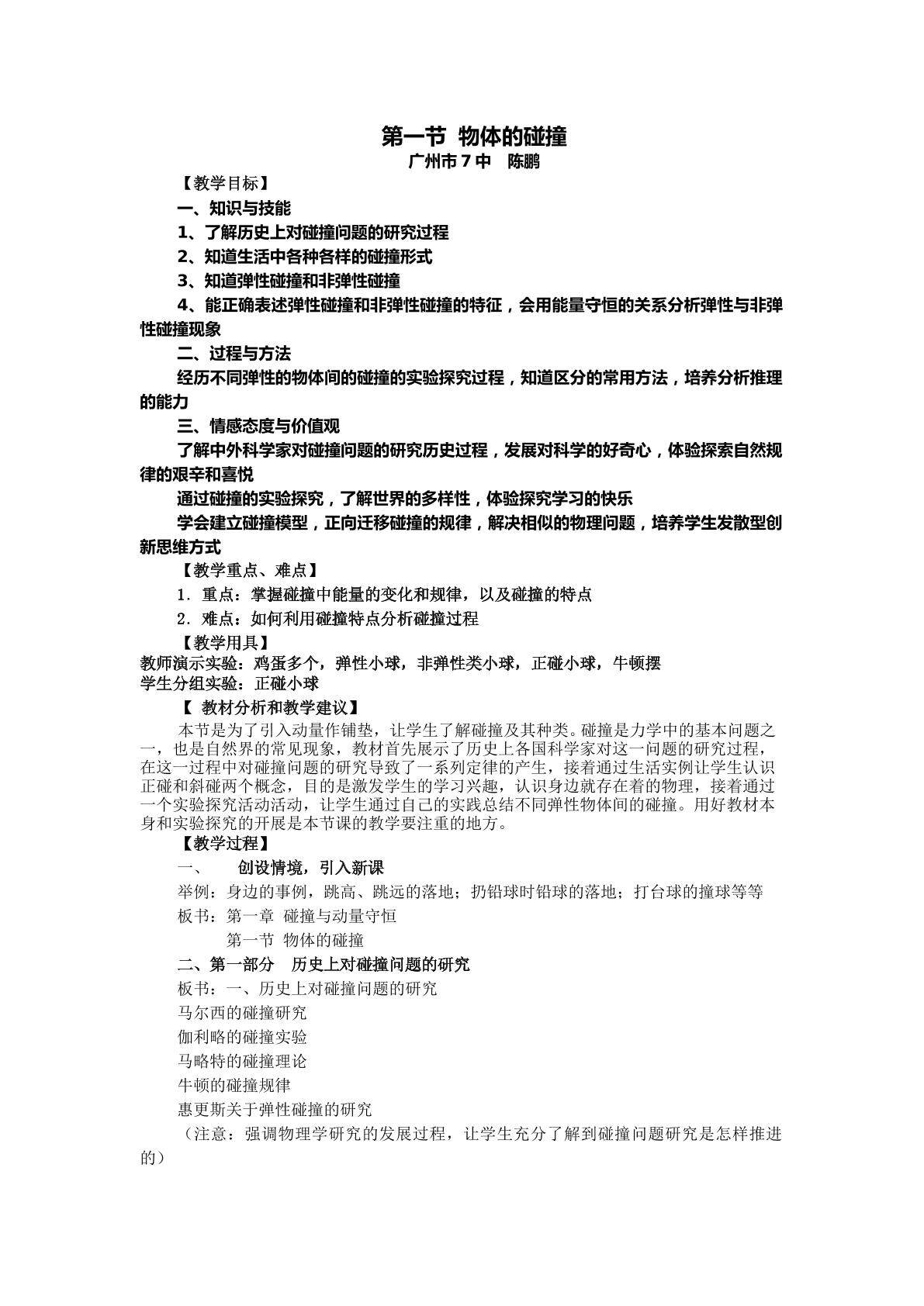物理粤教版高二年级选修3-5第一章第1节教学设计1