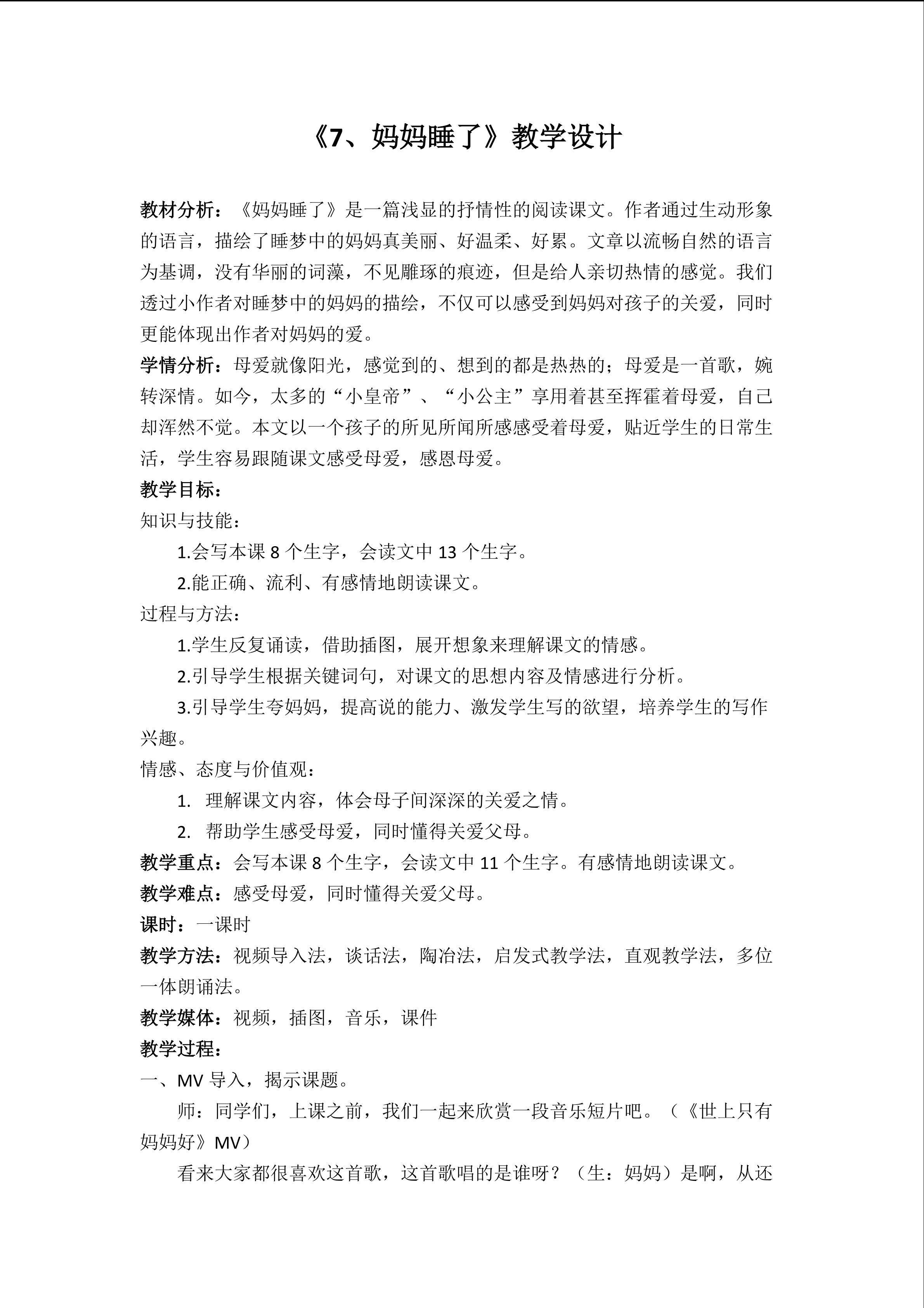 《7、妈妈睡了》