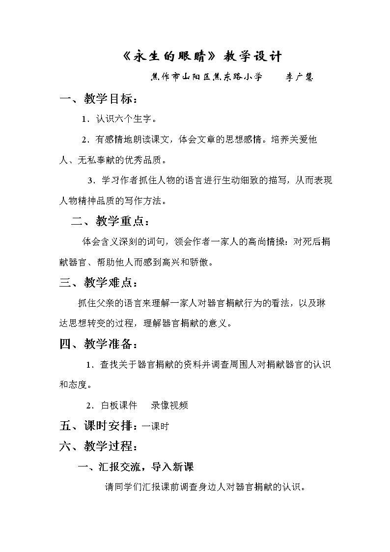 18*　永生的眼睛