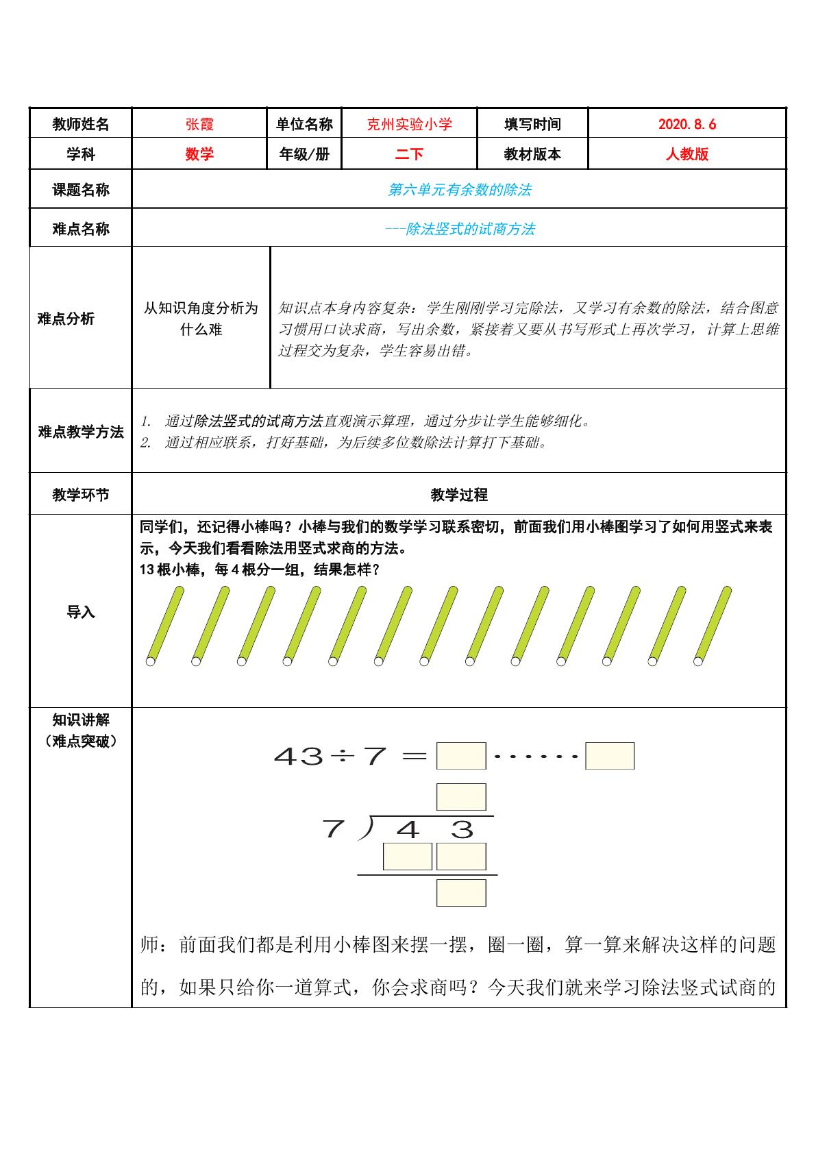 有余数的除法——用竖式求商