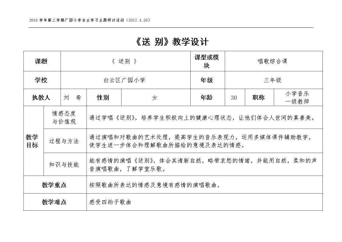 歌曲 《送别》