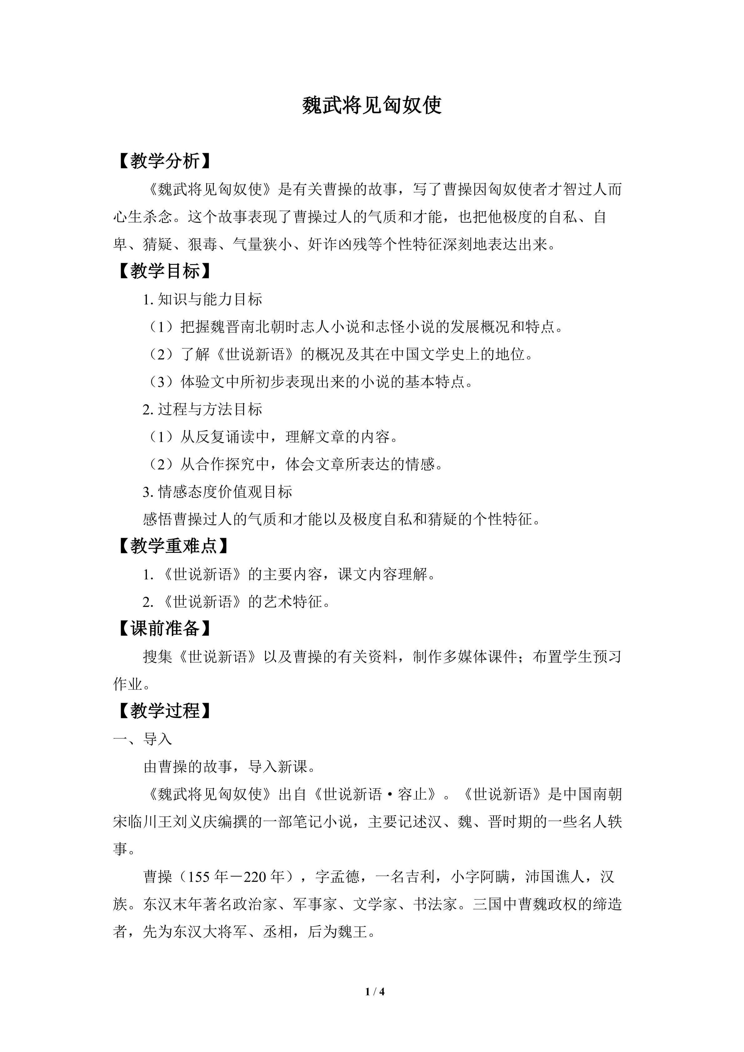 魏武将见匈奴使