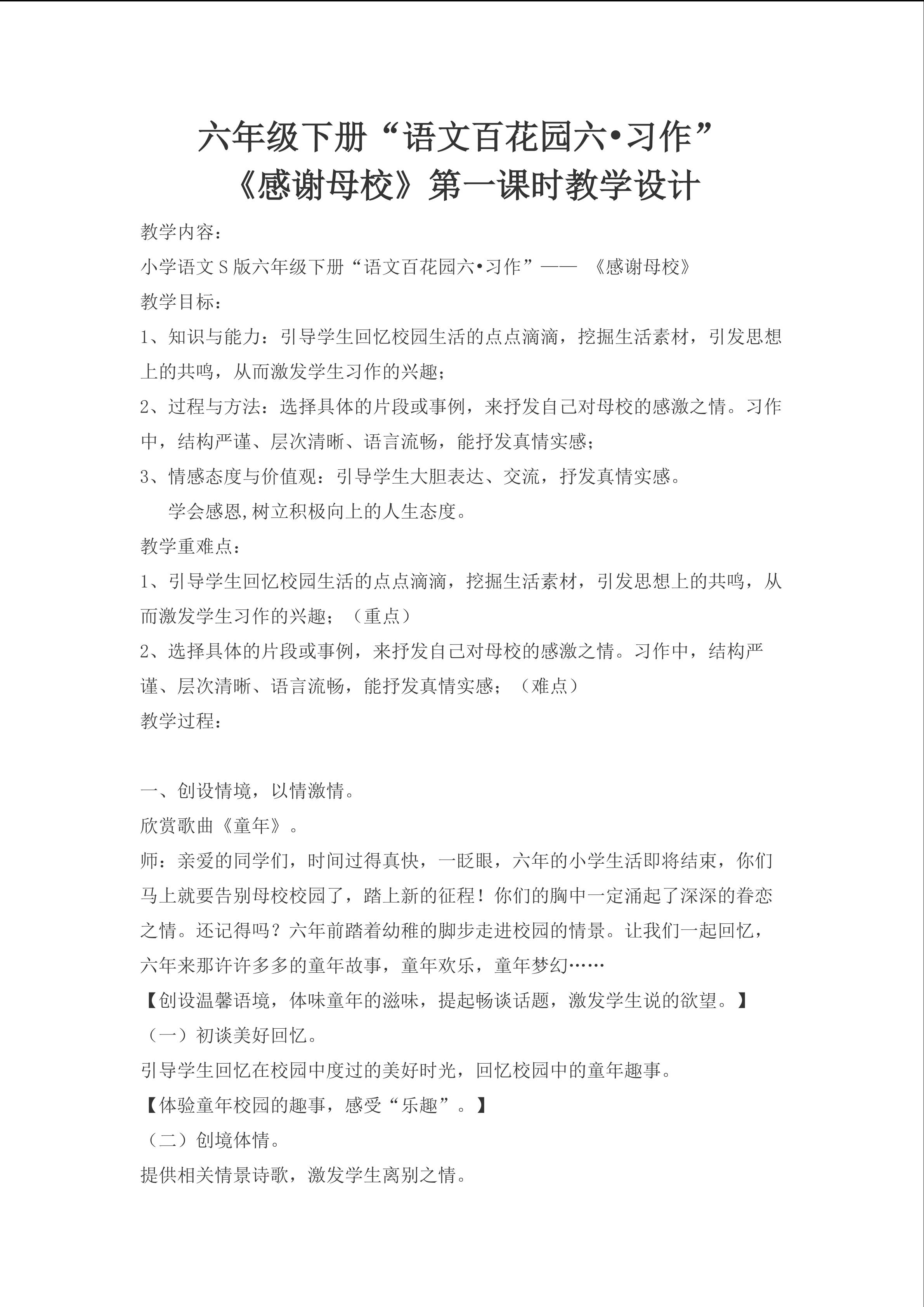 习作《感谢母校》