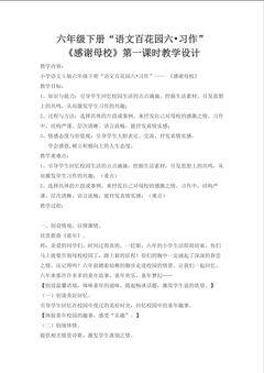 习作《感谢母校》