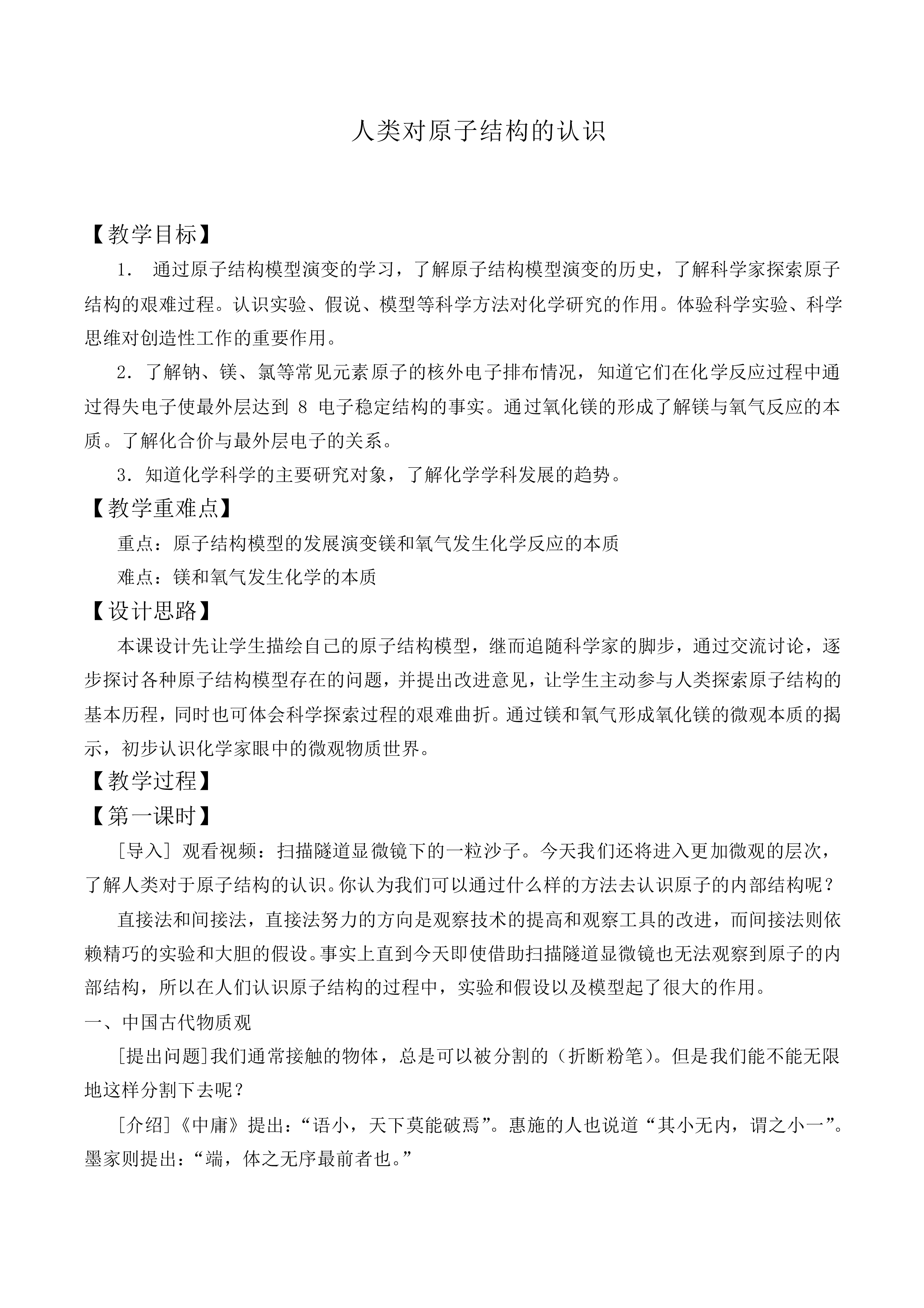 人类对原子结构的认识_教案5