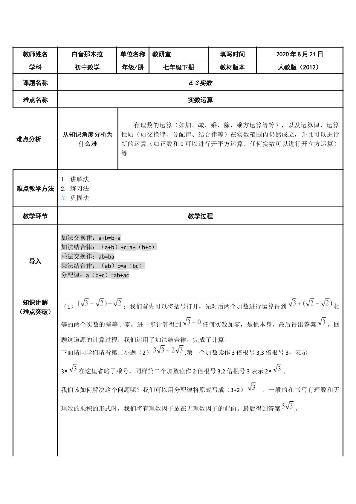 6.3实数运算