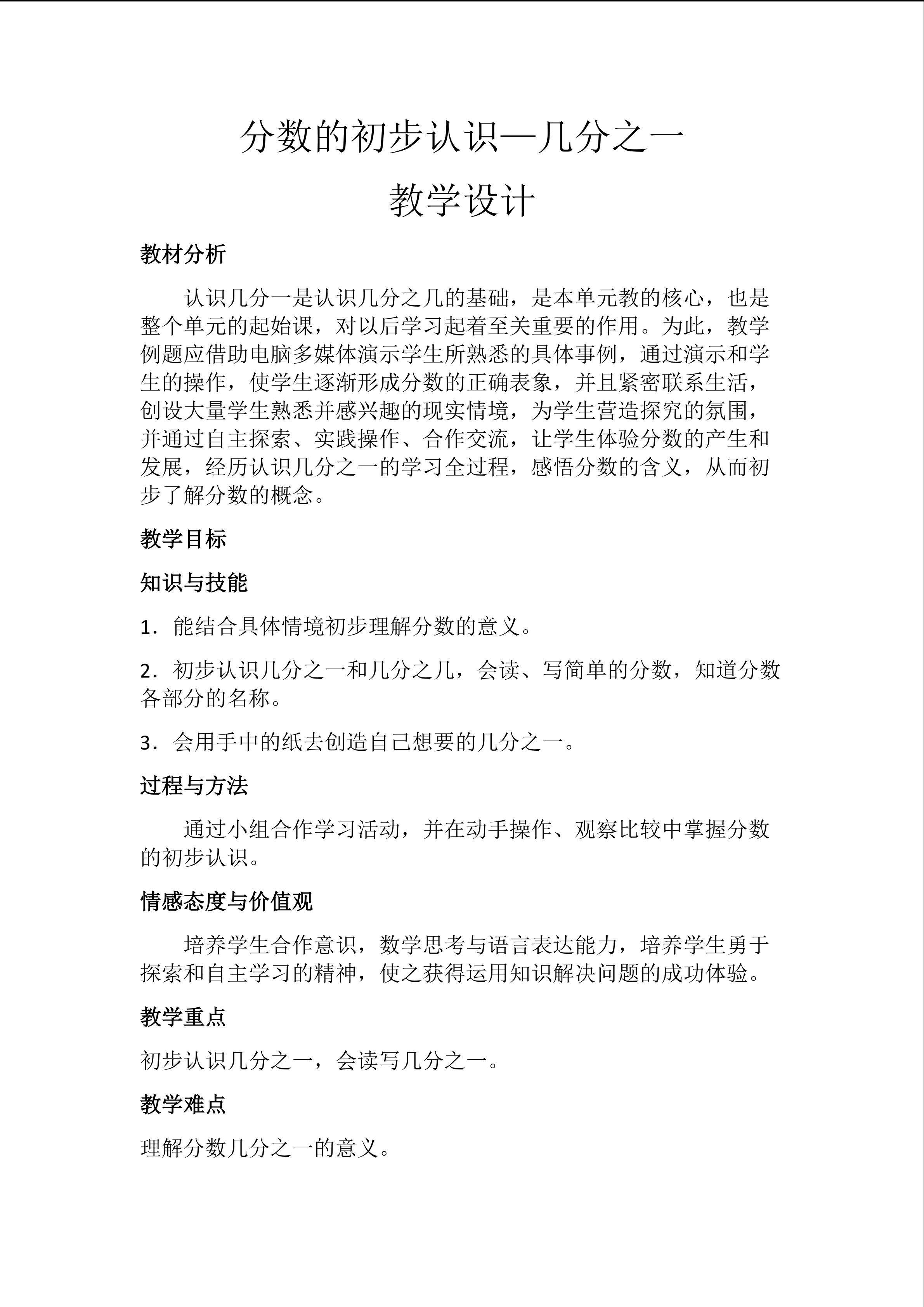 认识几分之一