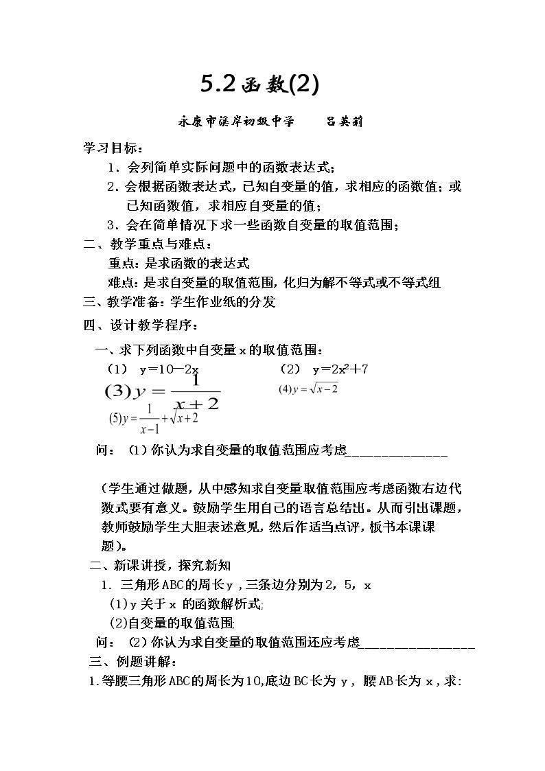 5.2 函数