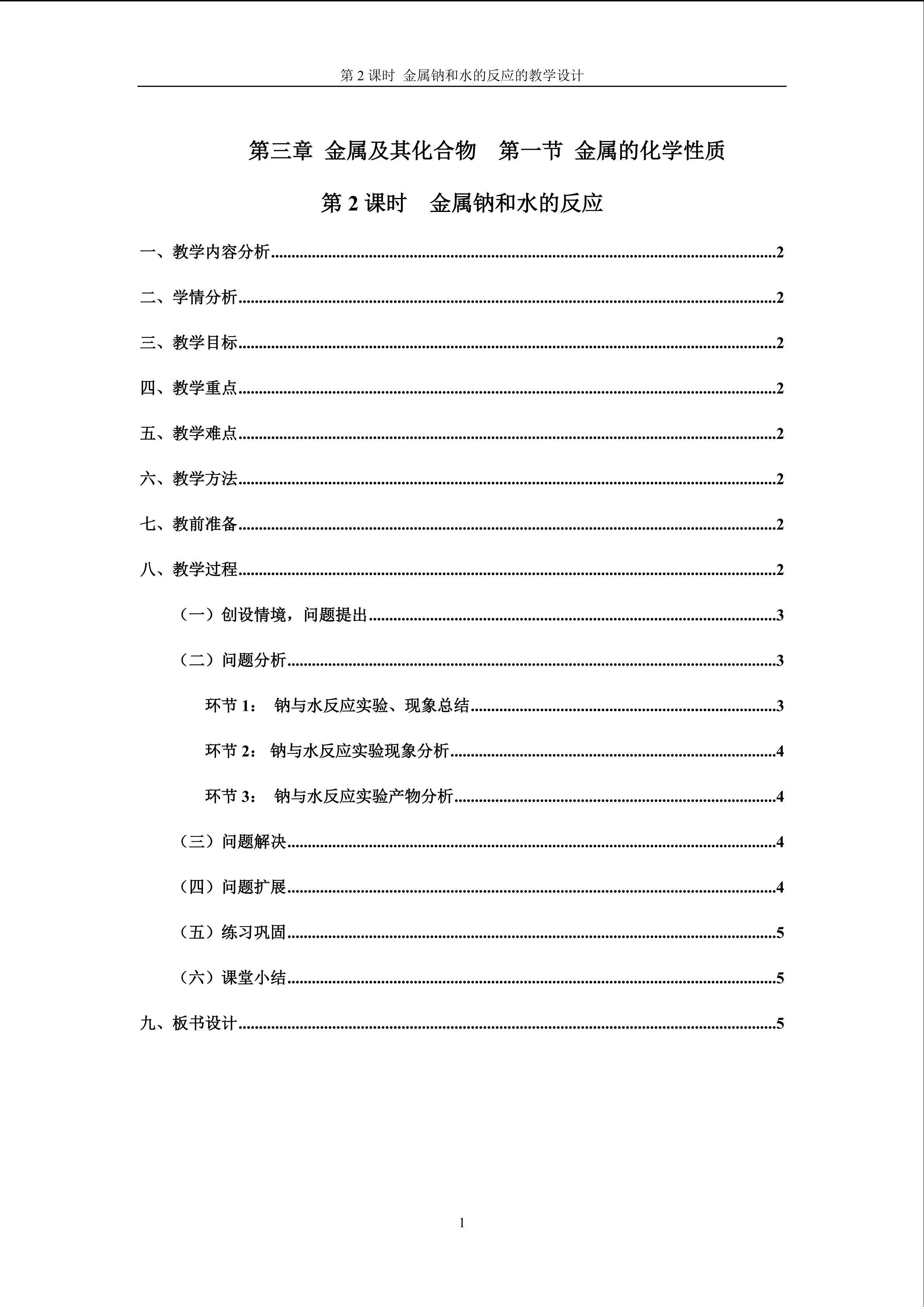 金属钠与水的反应