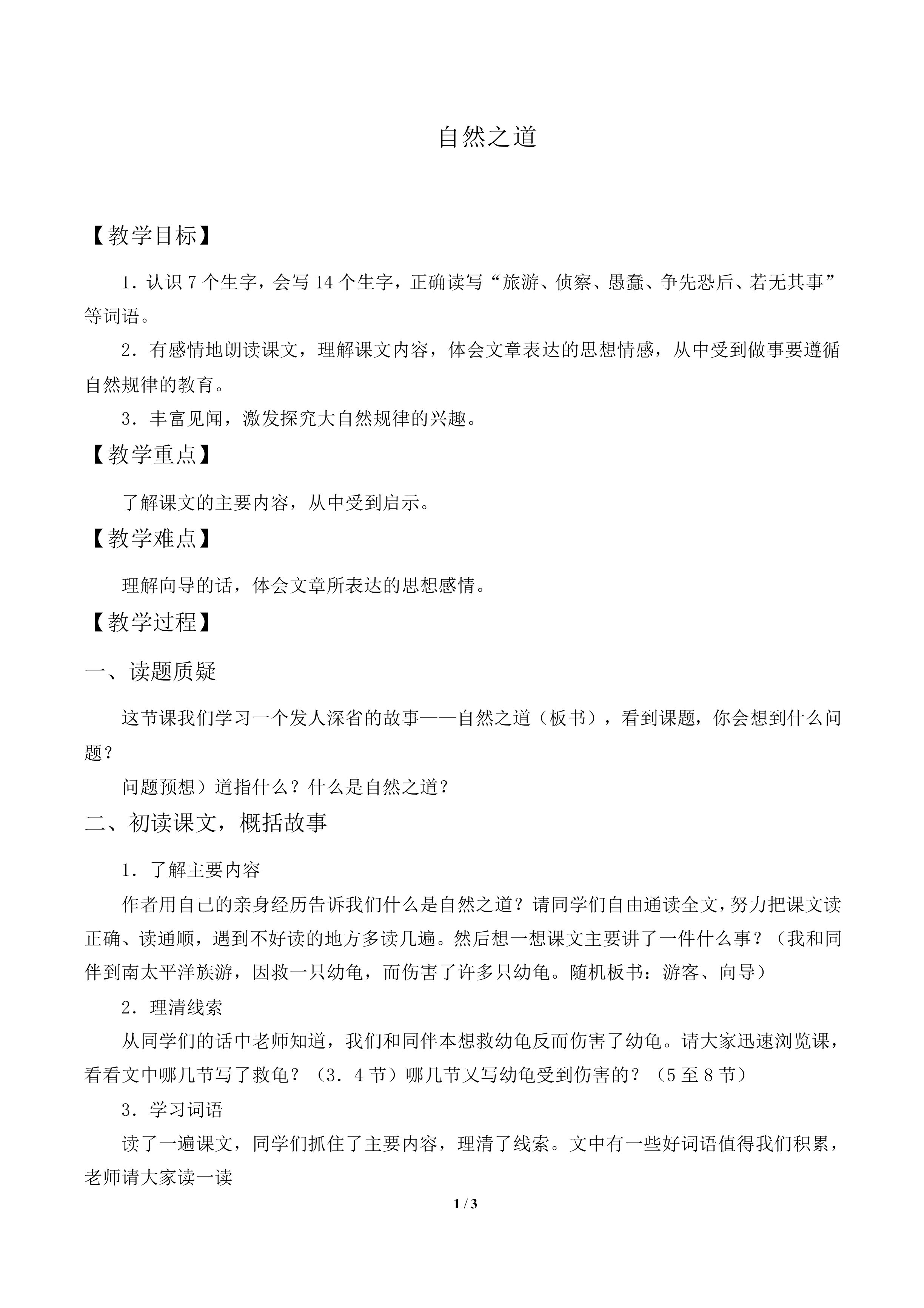 自然之道    _教案1