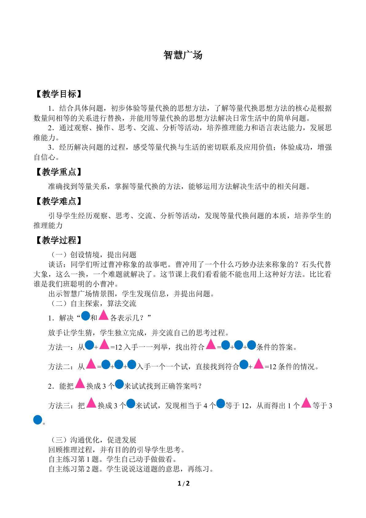 智慧广场_教案1