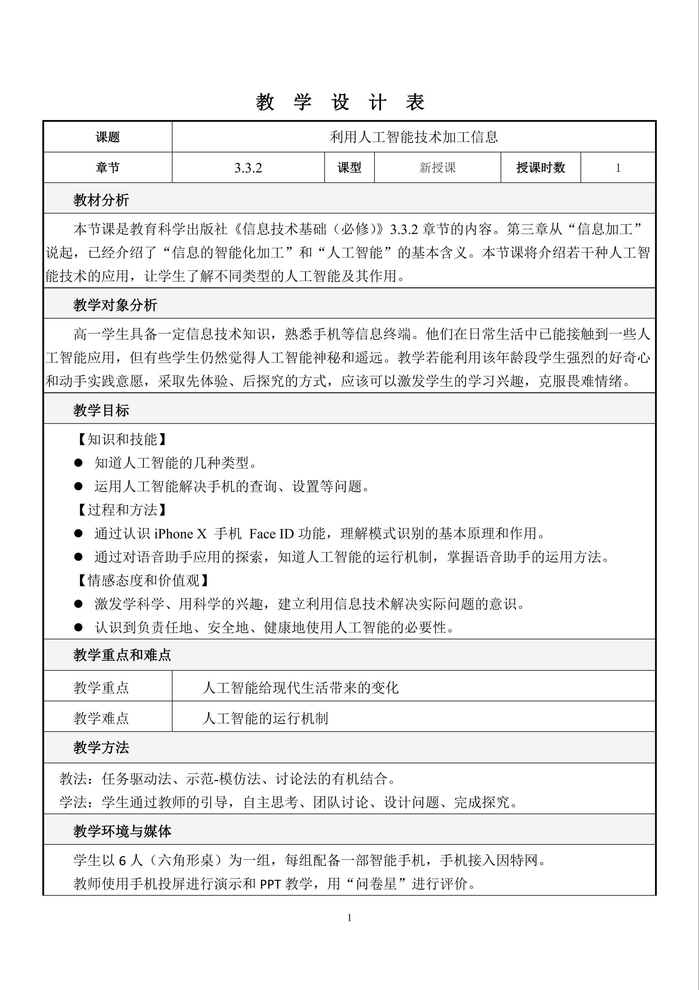 利用人工智能技术加工信息