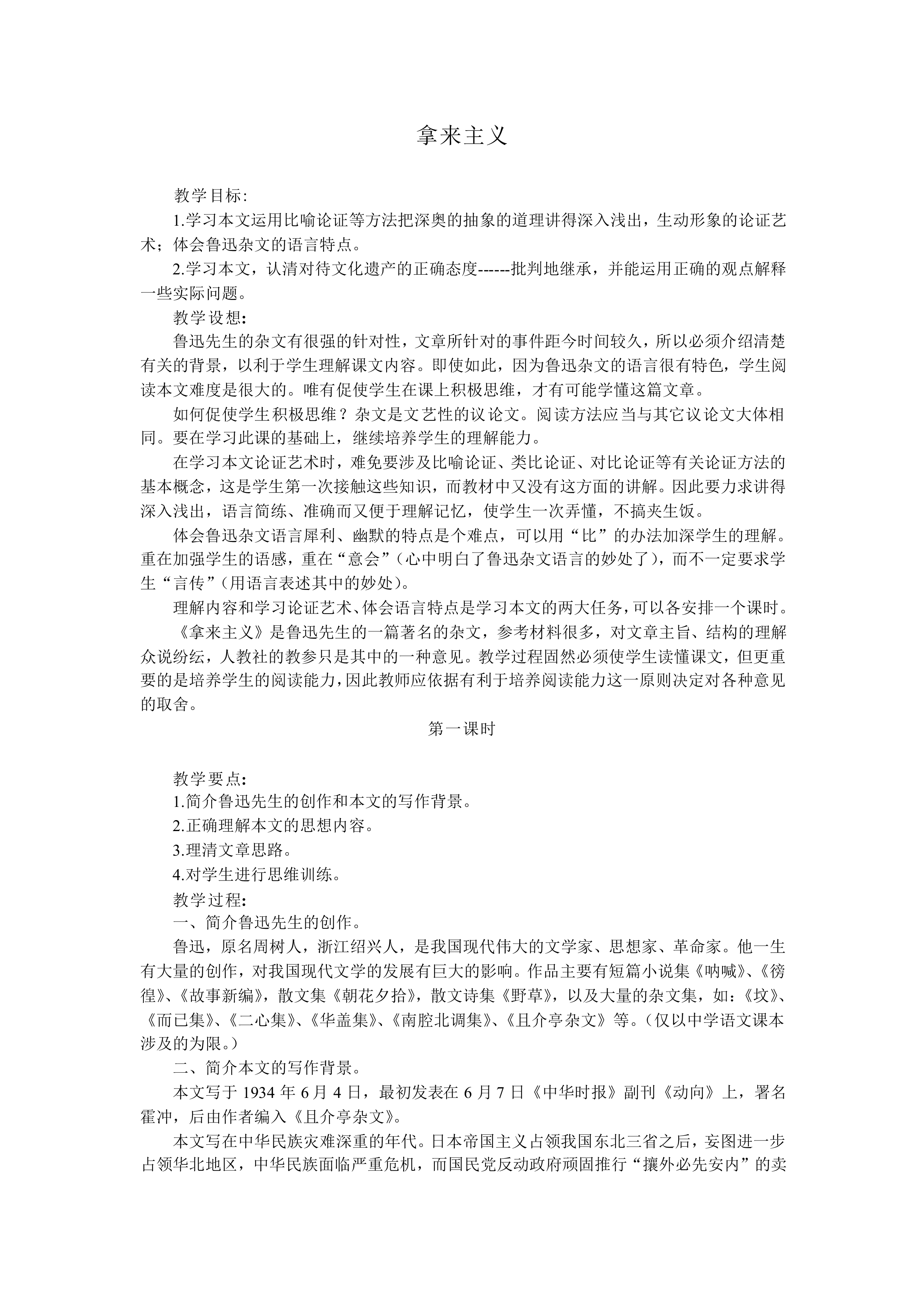 拿来主义_教案5