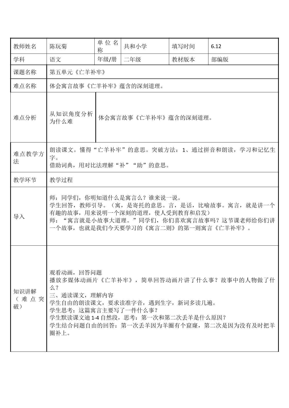 亡羊补牢