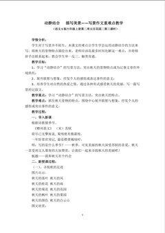 动静结合   描写美景----写景作文重难点教学