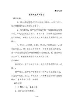 【★★★】6年级数学北师大版下册教案第2章《图形的放大和缩小》