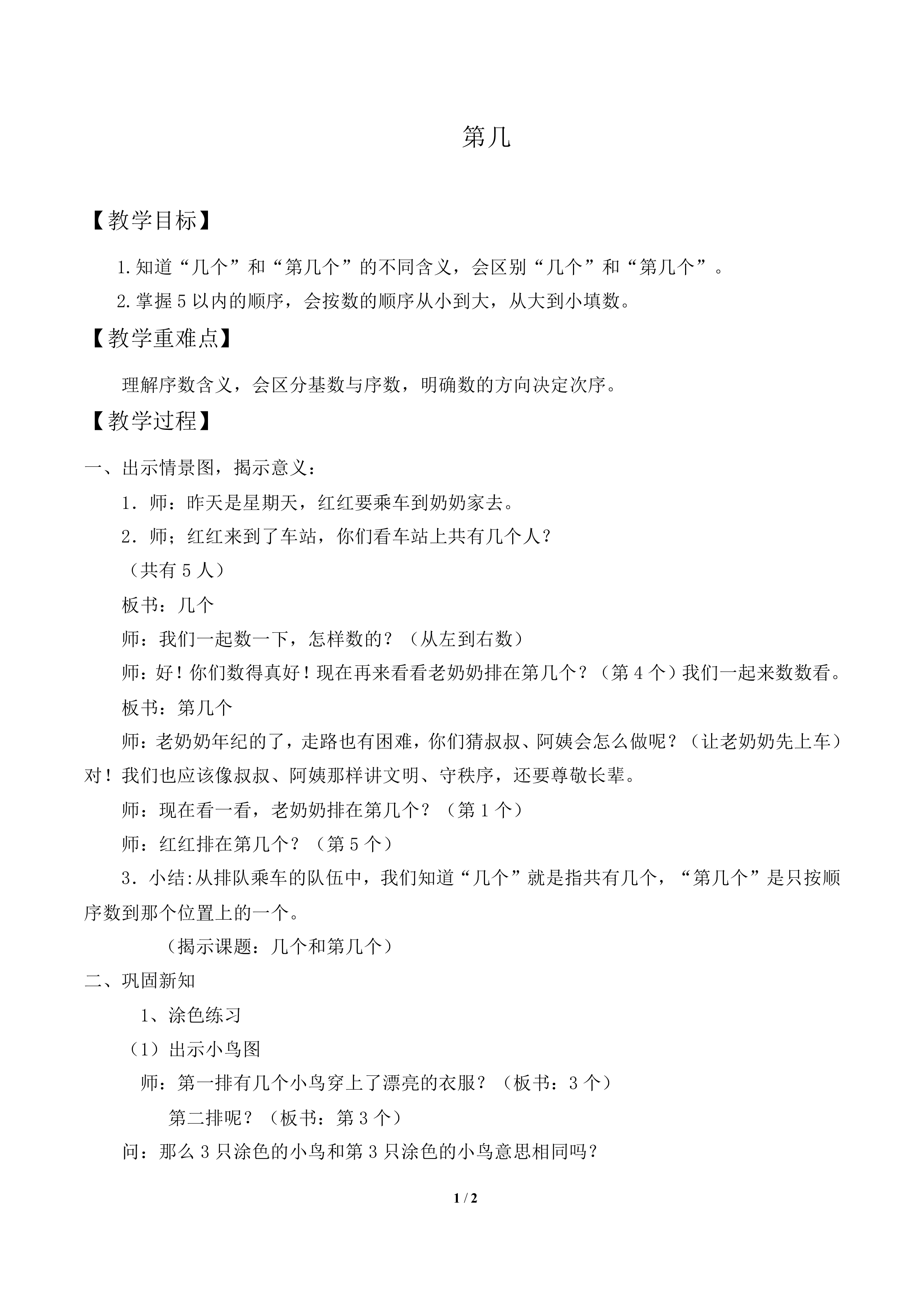 第几_教案1