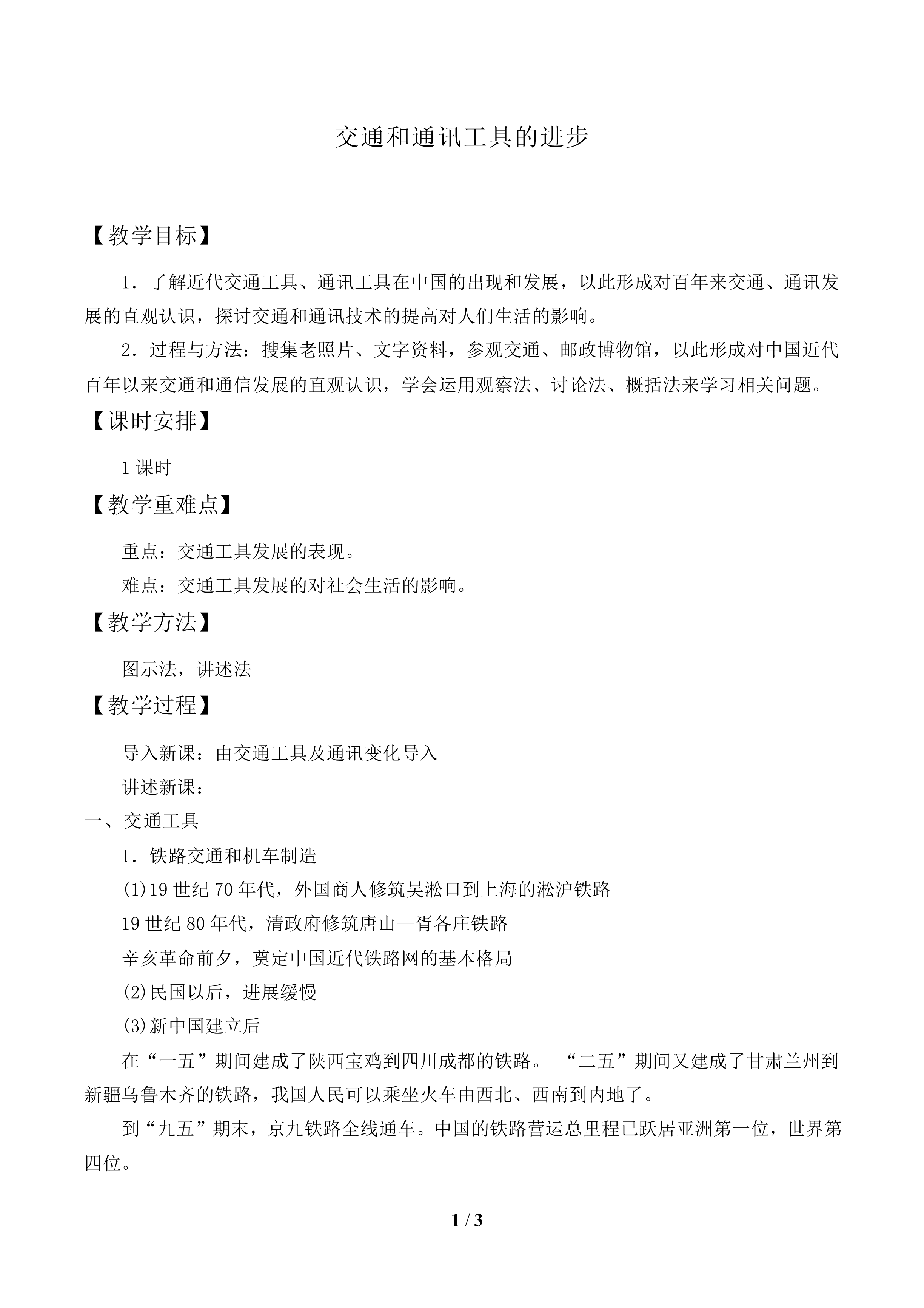 交通和通讯工具的进步_教案2