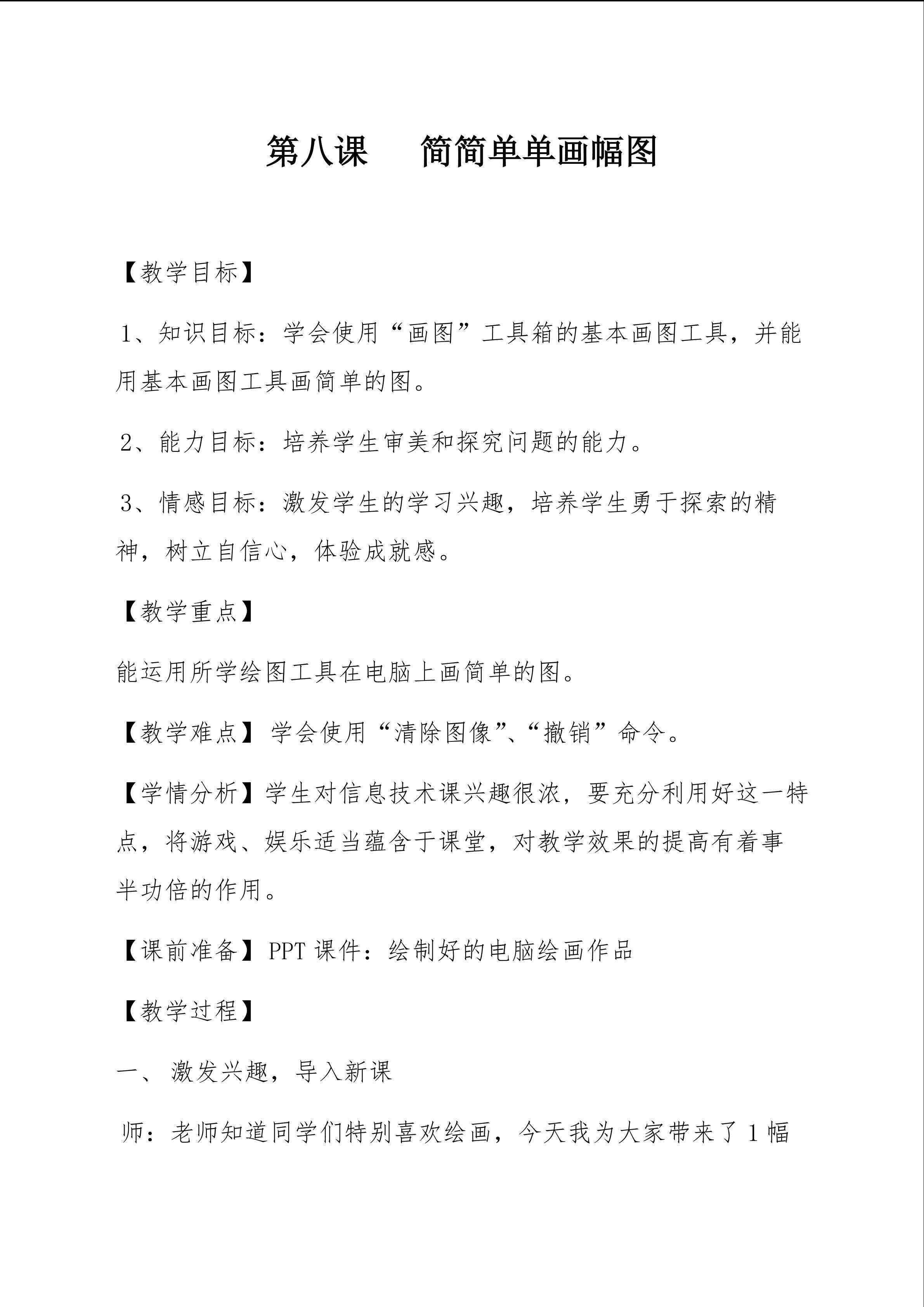 简简单单画幅图