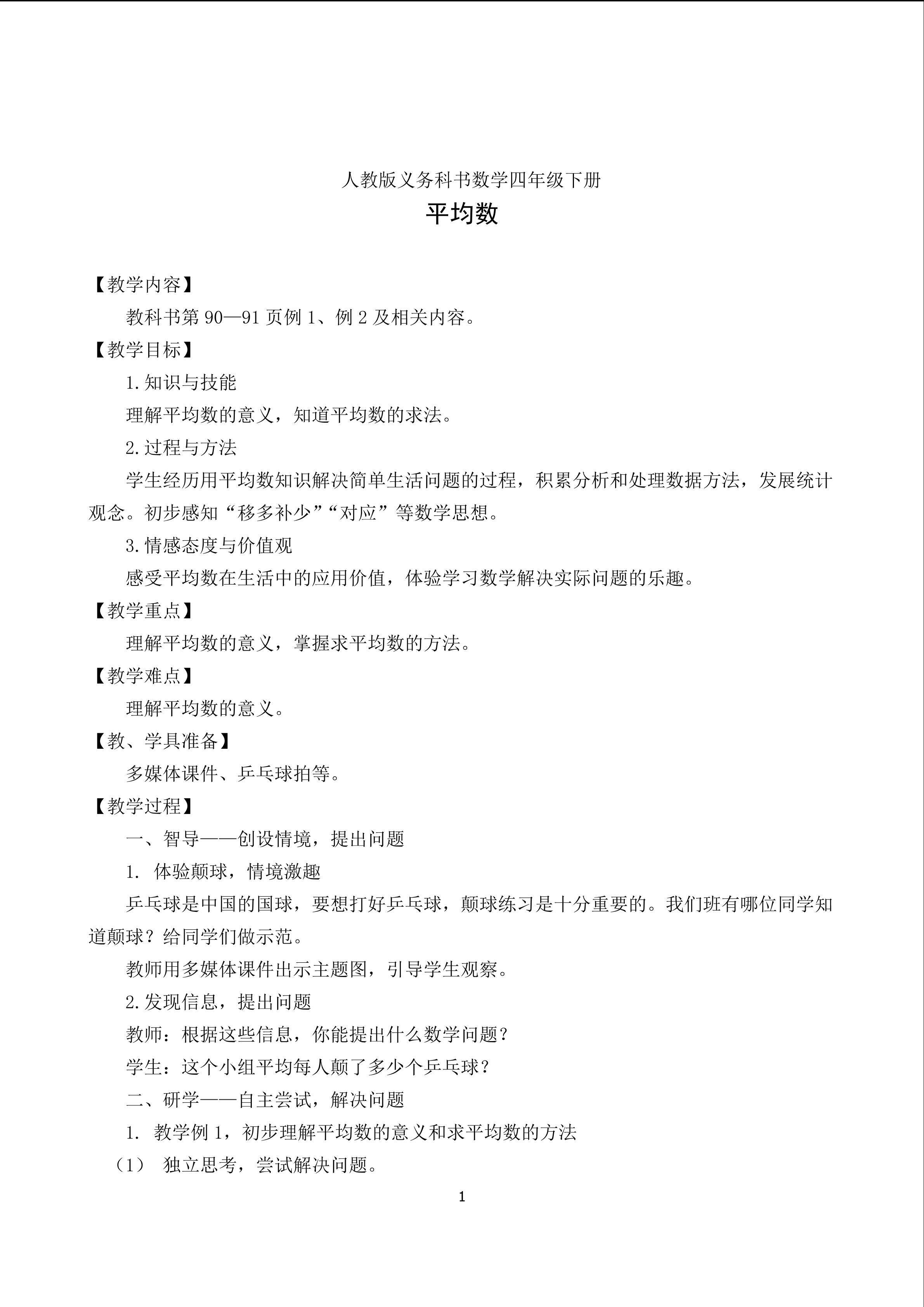 平均数