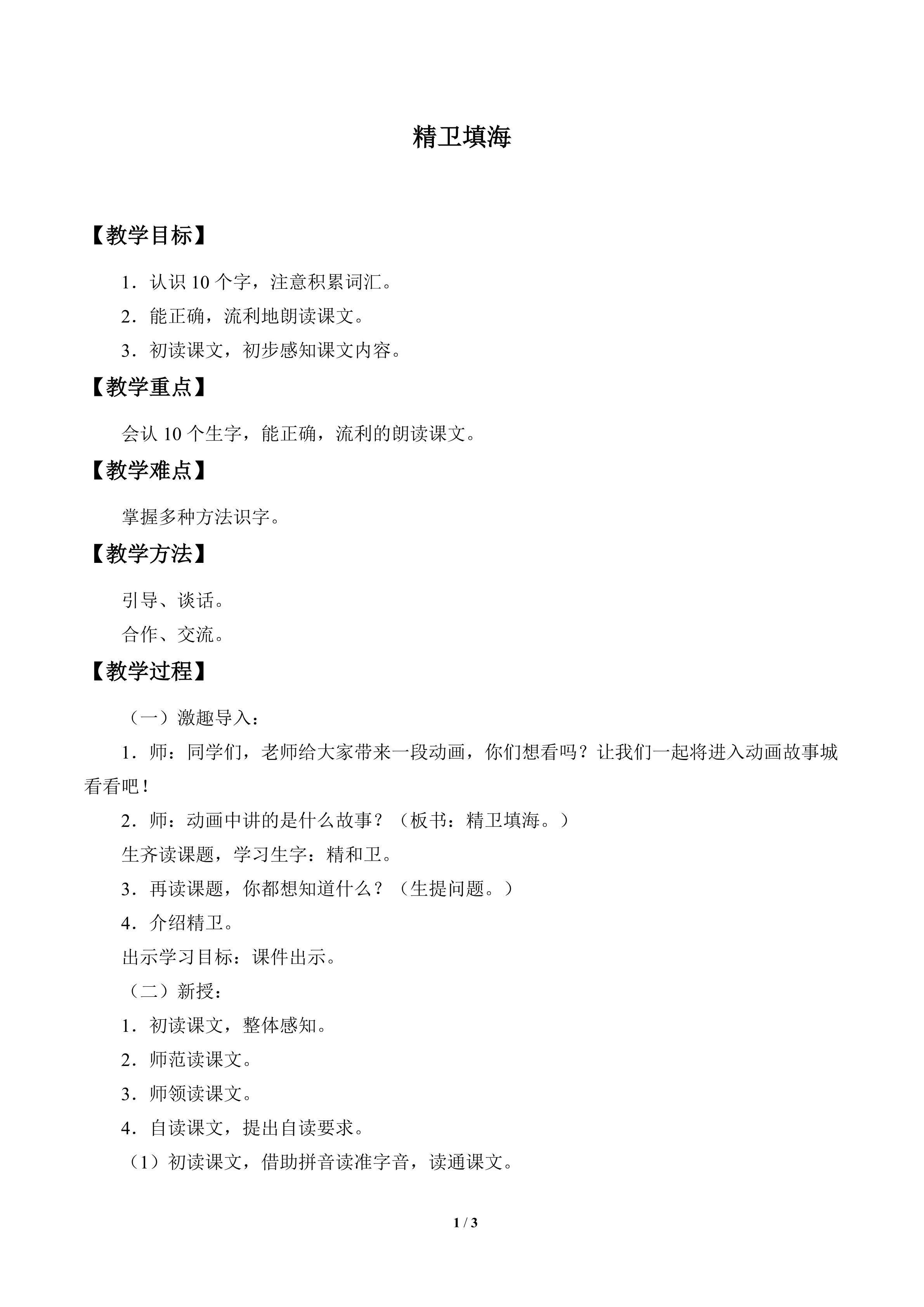 精卫填海_教案1