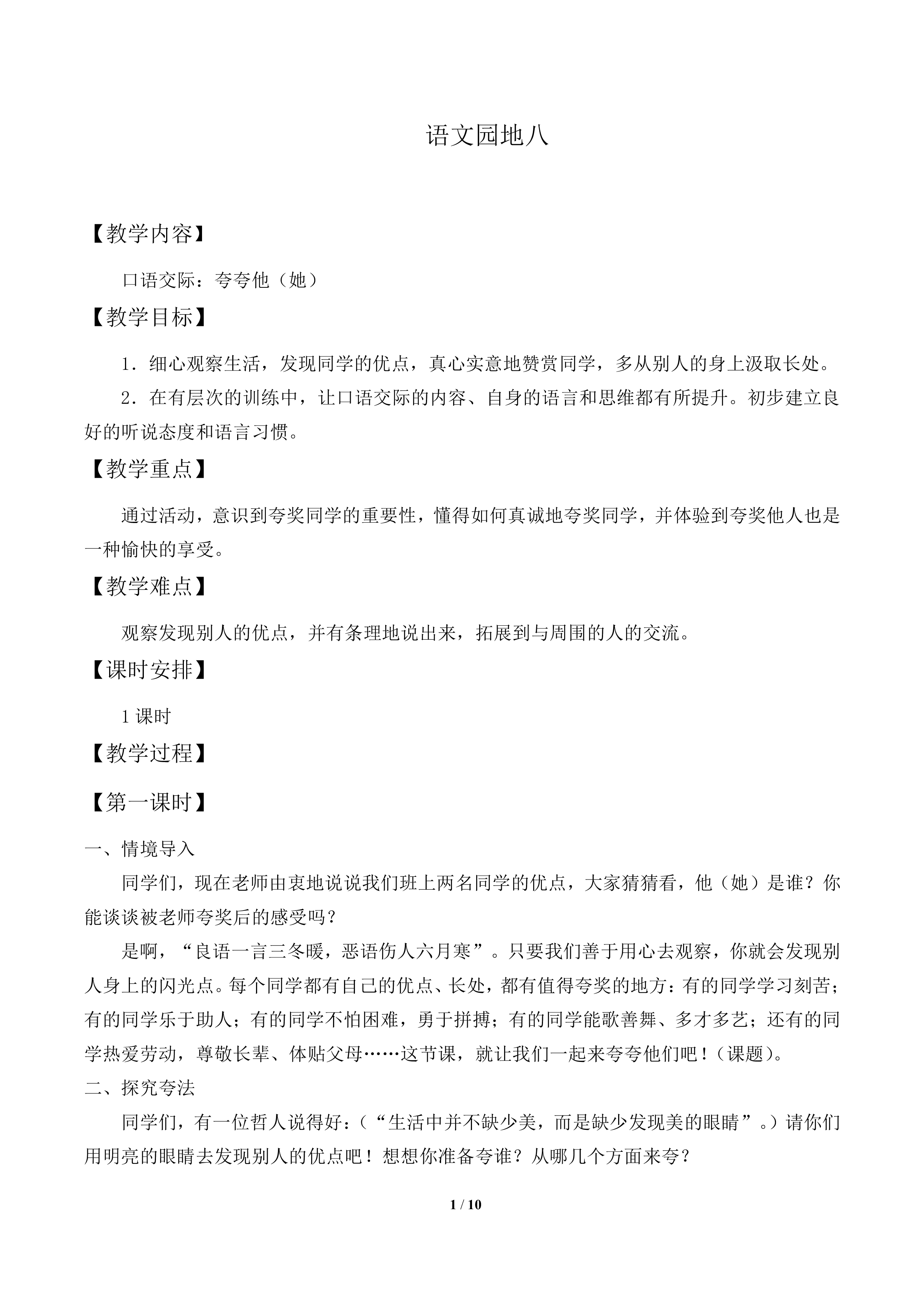 语文园地八_教案2