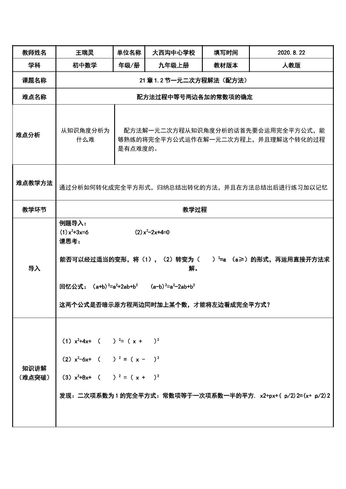 21.1.2一元二次方程的解法（配方法）