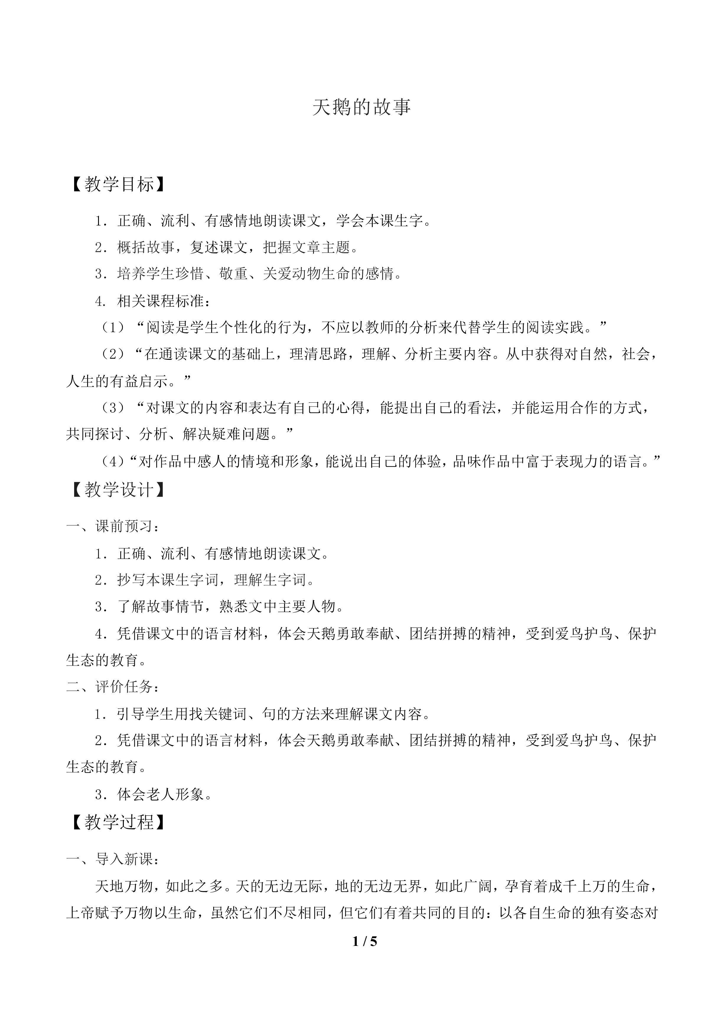 天鹅的故事_教案2