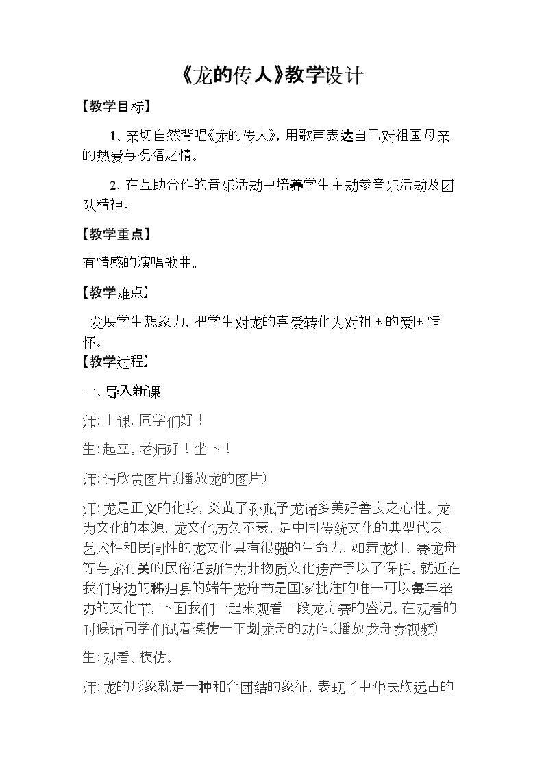 演唱 龙的传人