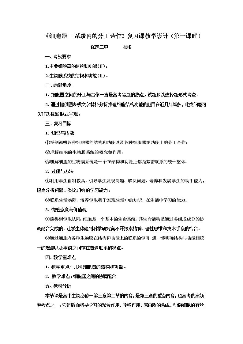 细胞质和细胞器