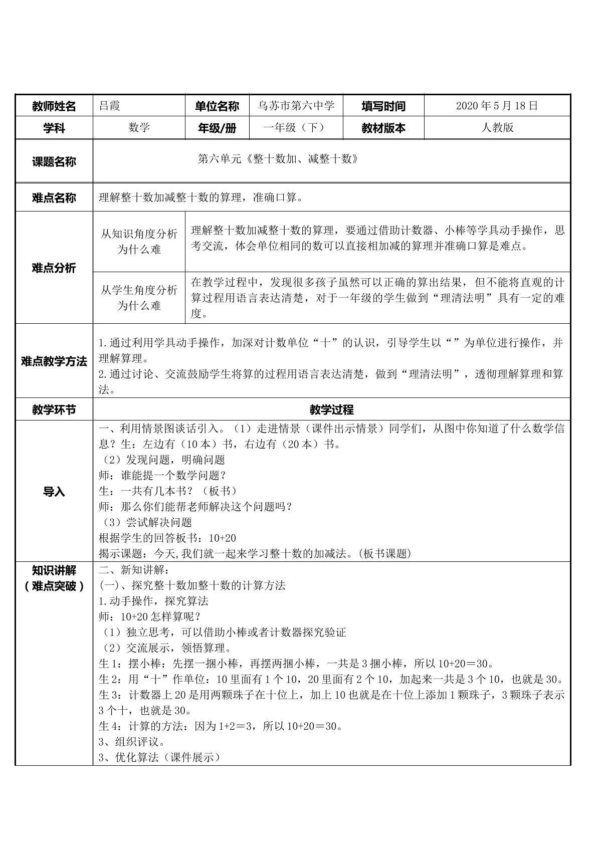 整十数加减整十数