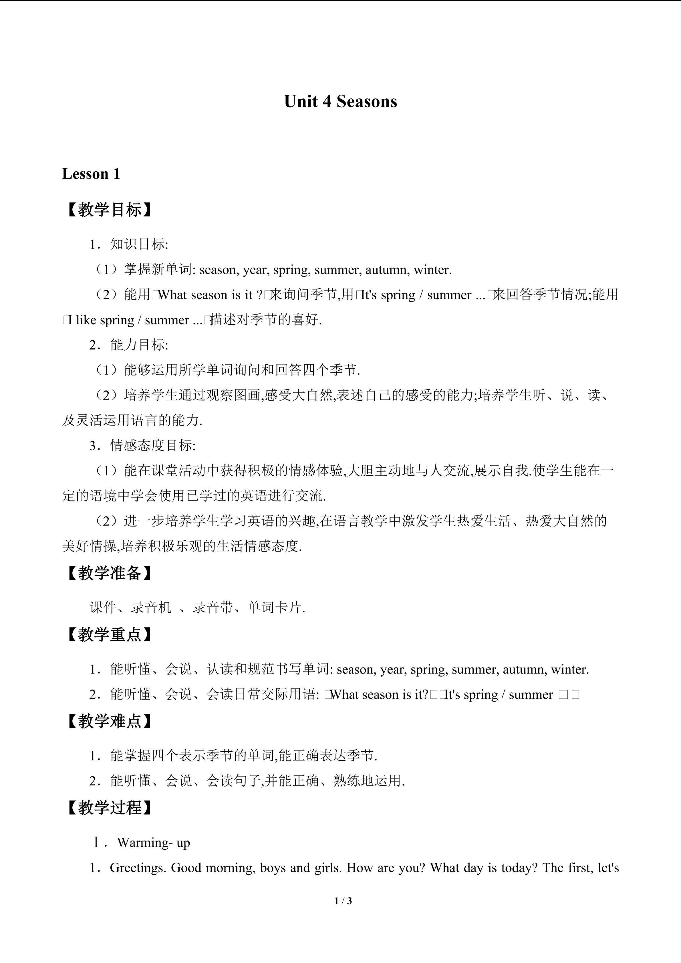 Unit 4 Seasons_教案1