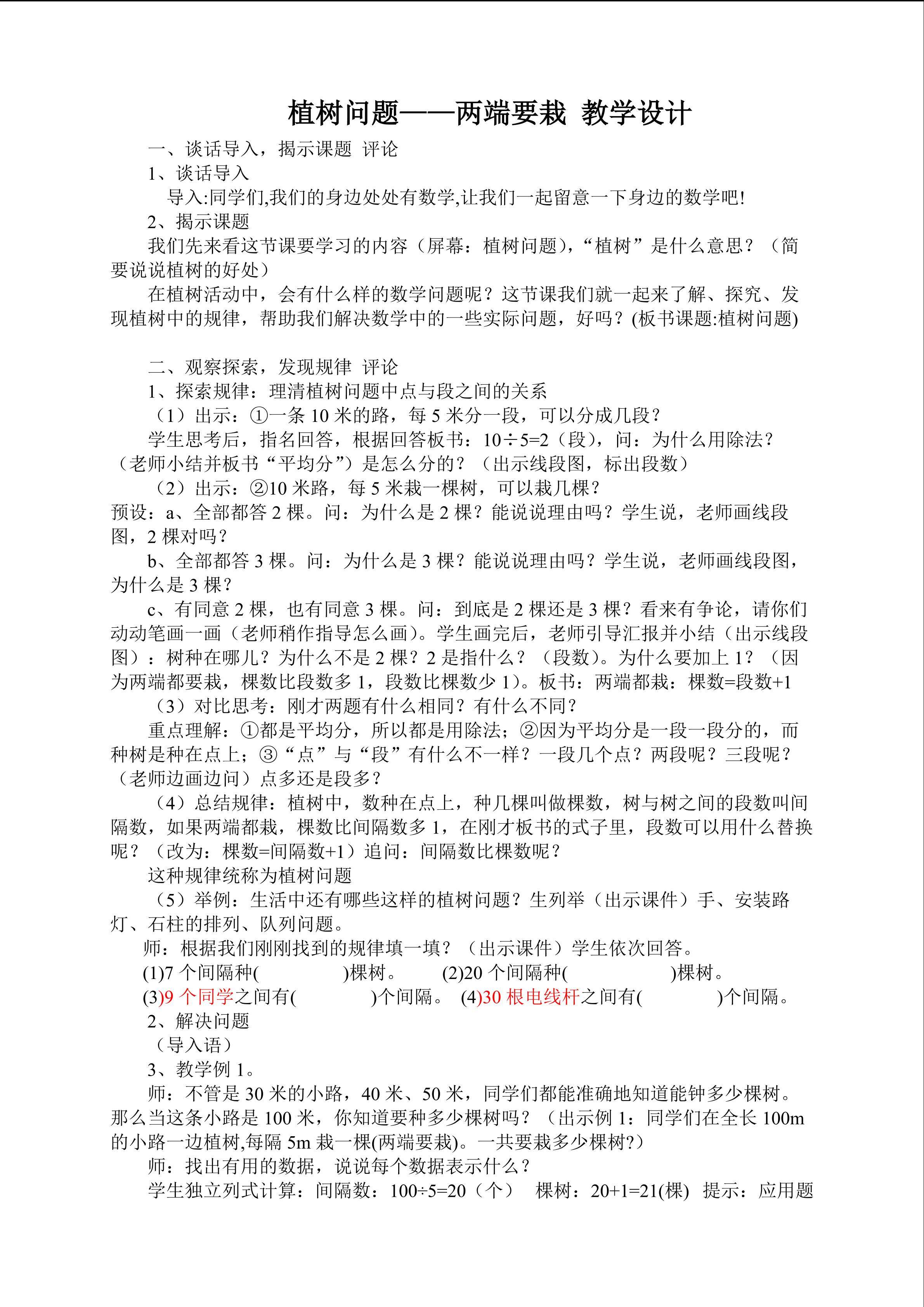植树问题