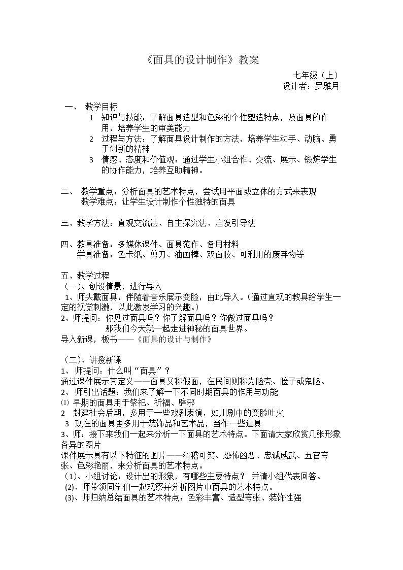 12. 面具的设计制作