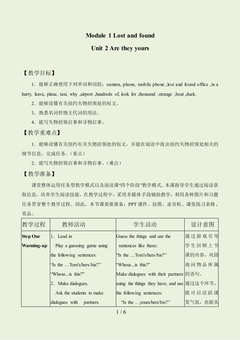 Unit 2 Are they yours?_教案1.doc