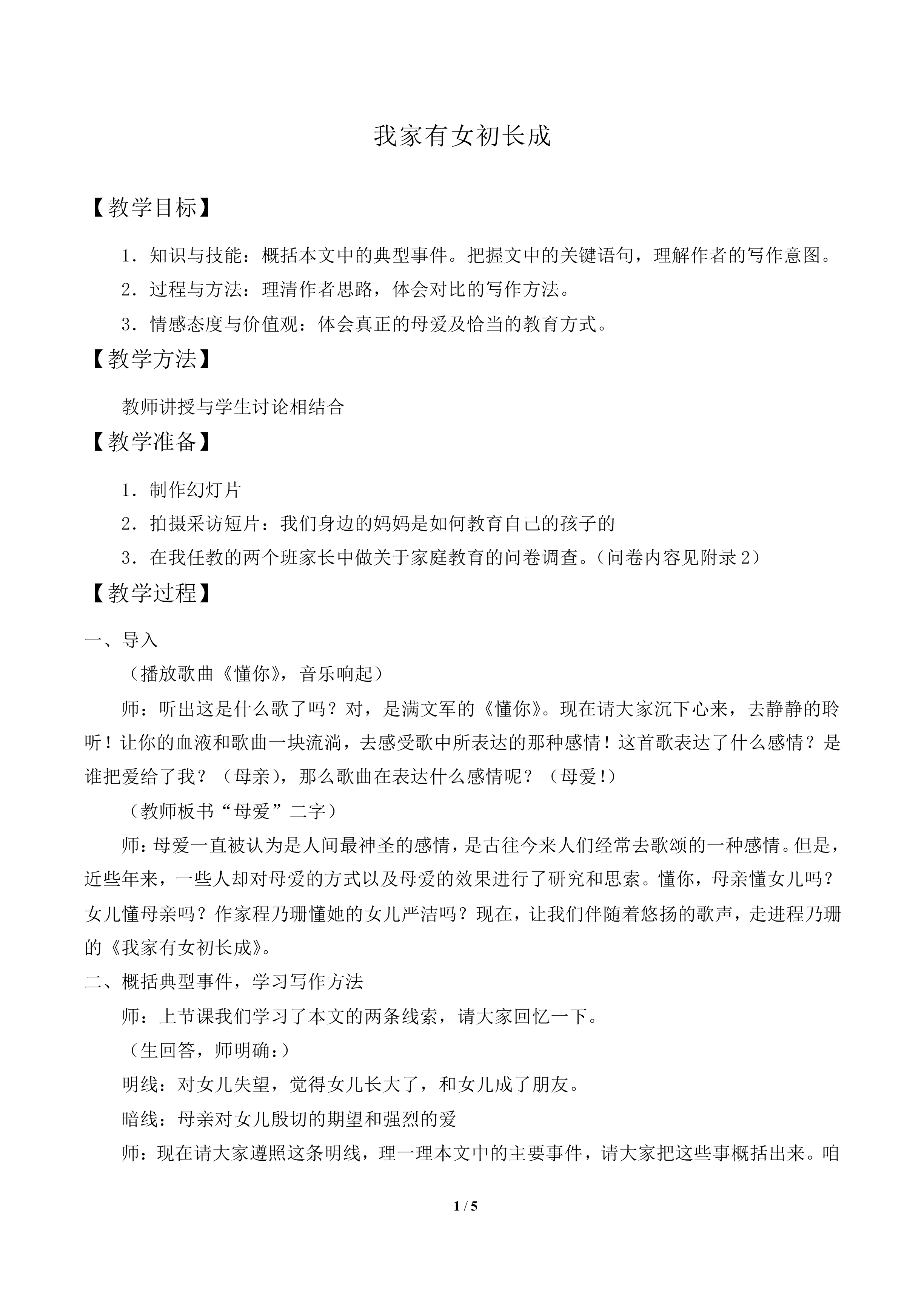 我家有女初长成_教案1